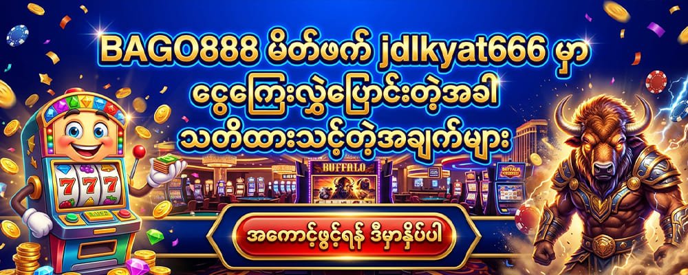 BAGO888