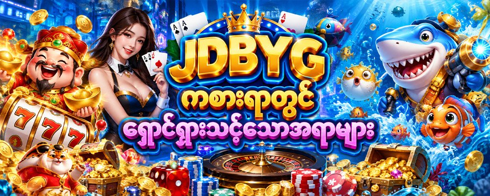 jdbyg
